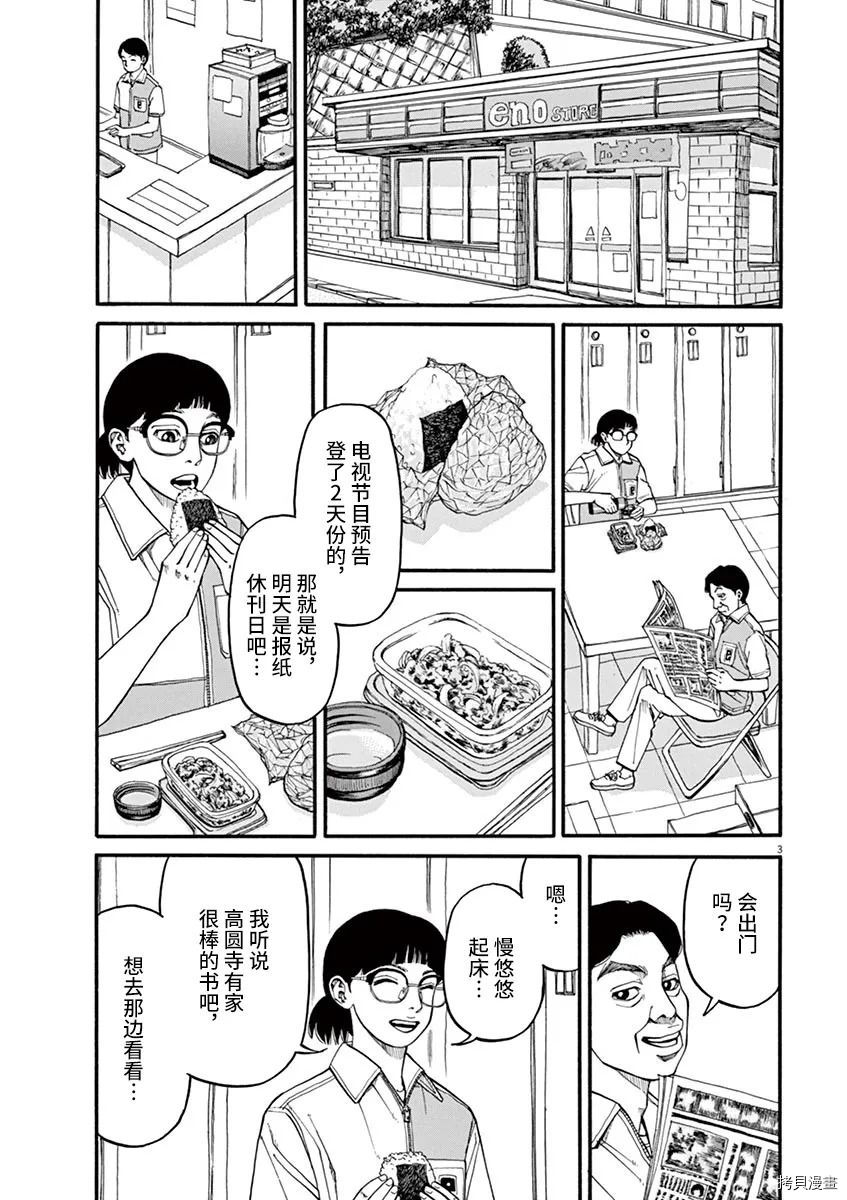 🍛前科者 第19话 第3页