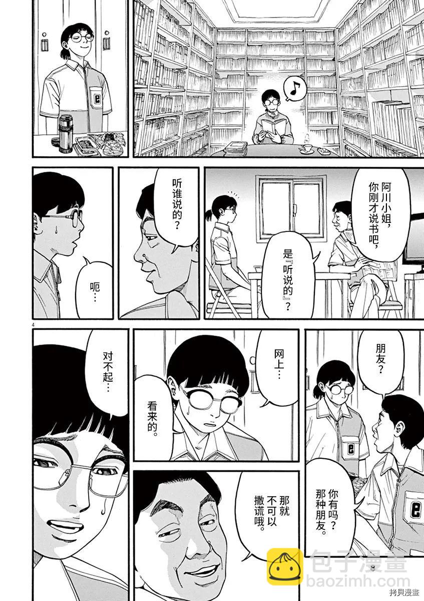 🍛前科者 第19话 第4页