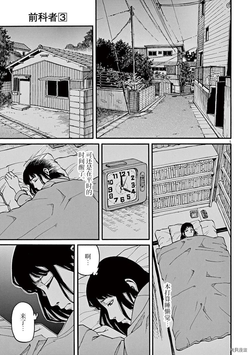 🍛前科者 第19话 第5页
