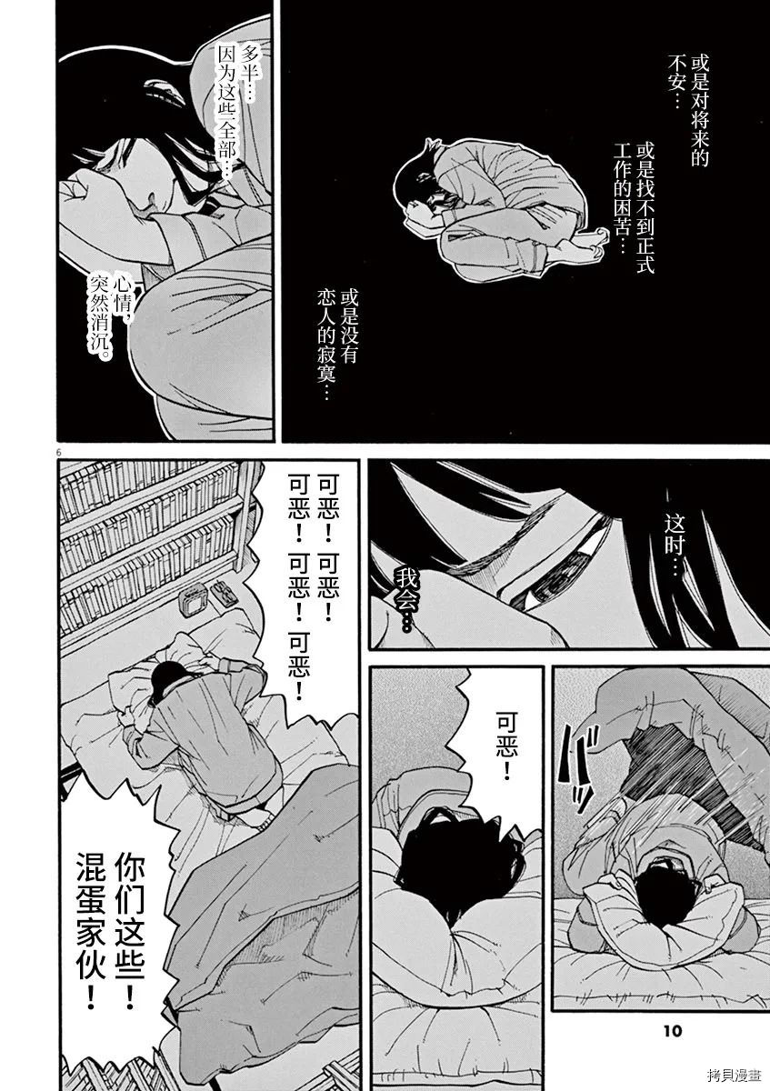 🍛前科者 第19话 第6页