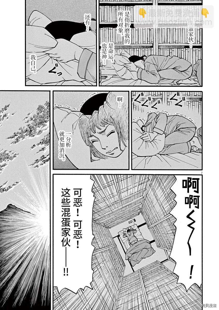🍛前科者 第19话 第7页