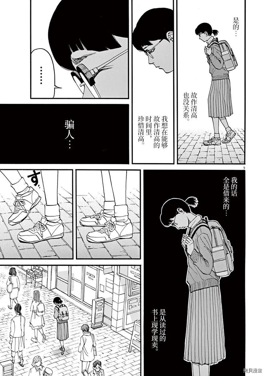 🍛前科者 第19话 第9页