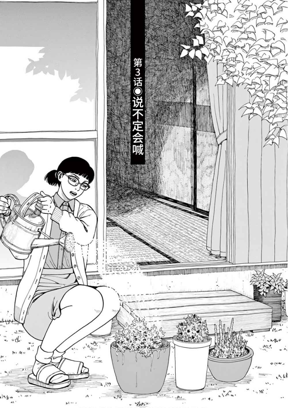 🍛前科者 第3话 第1页