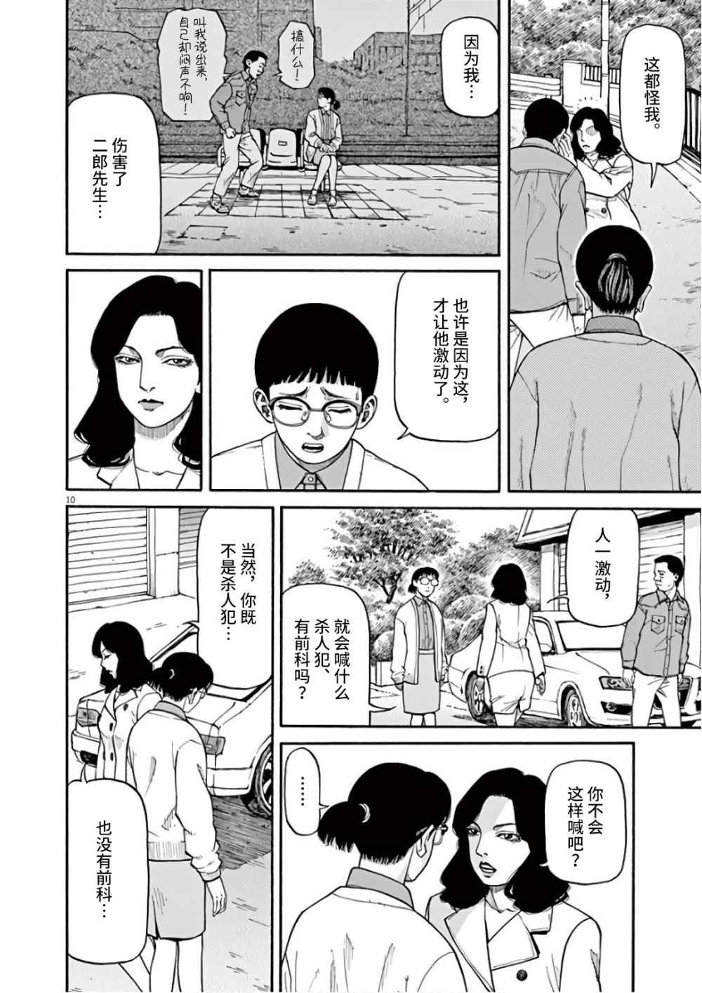 🍛前科者 第3话 第10页