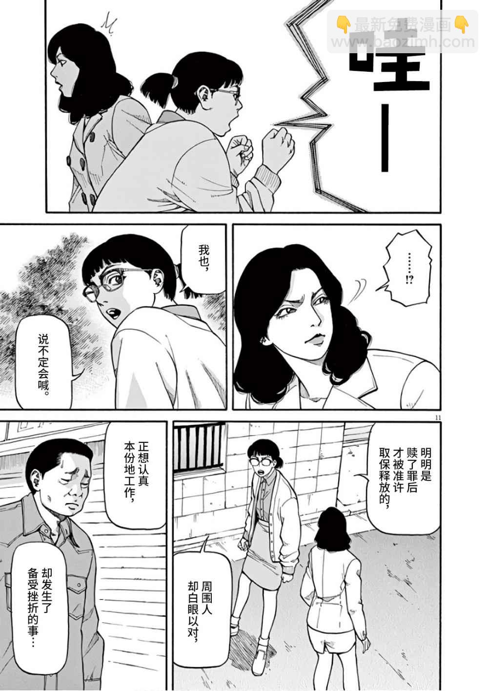🍛前科者 第3话 第11页