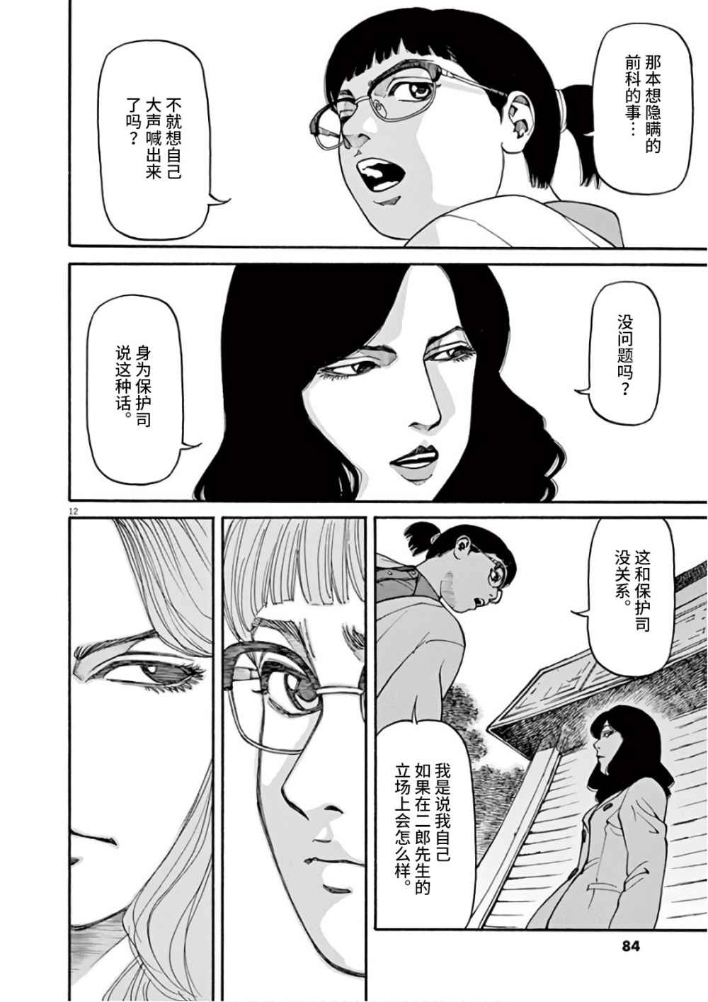 🍛前科者 第3话 第12页