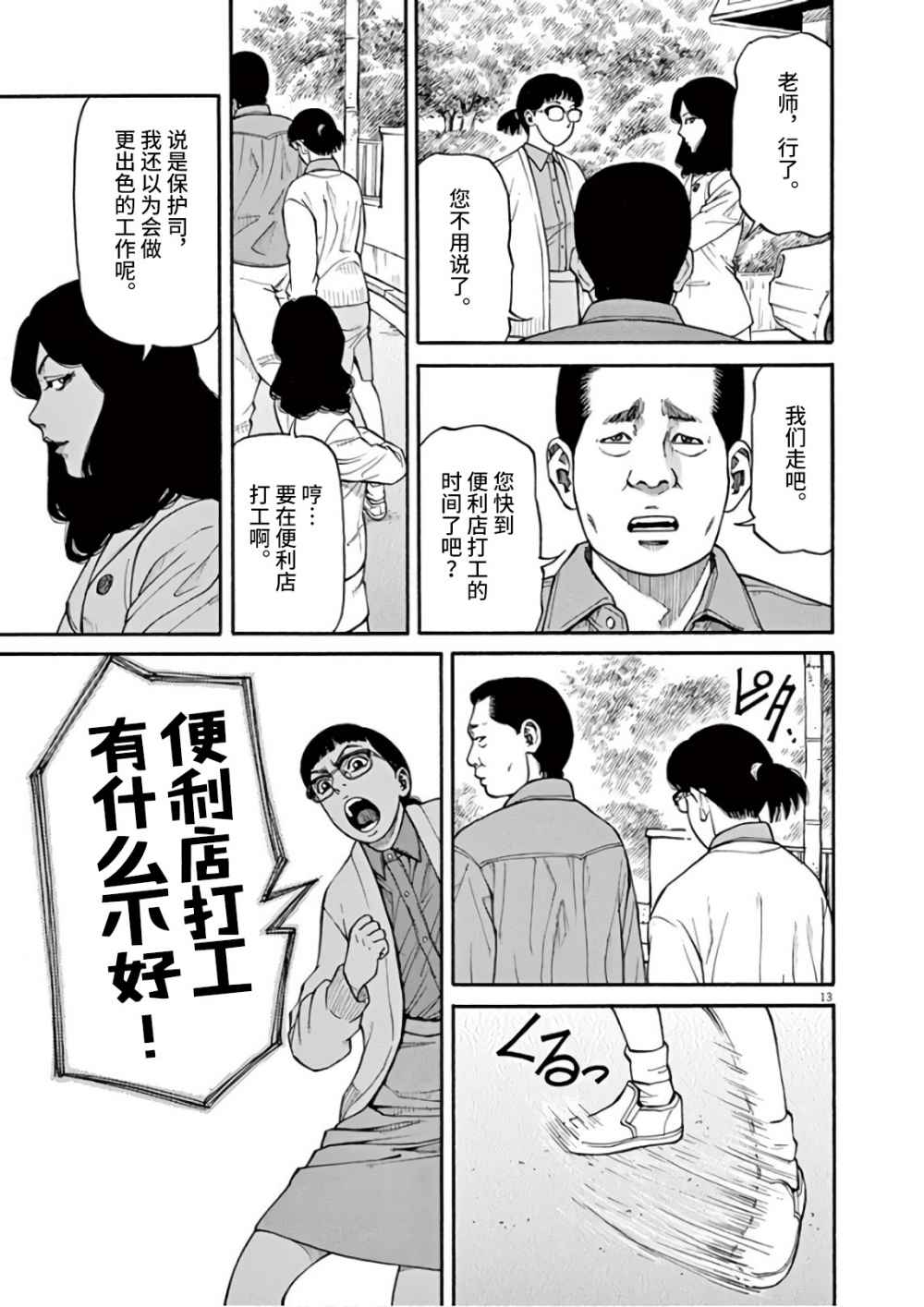 🍛前科者 第3话 第13页