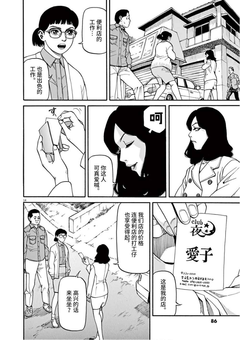 🍛前科者 第3话 第14页