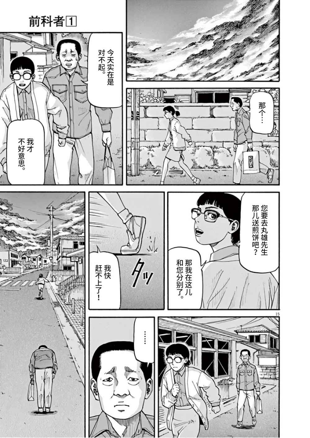 🍛前科者 第3话 第15页