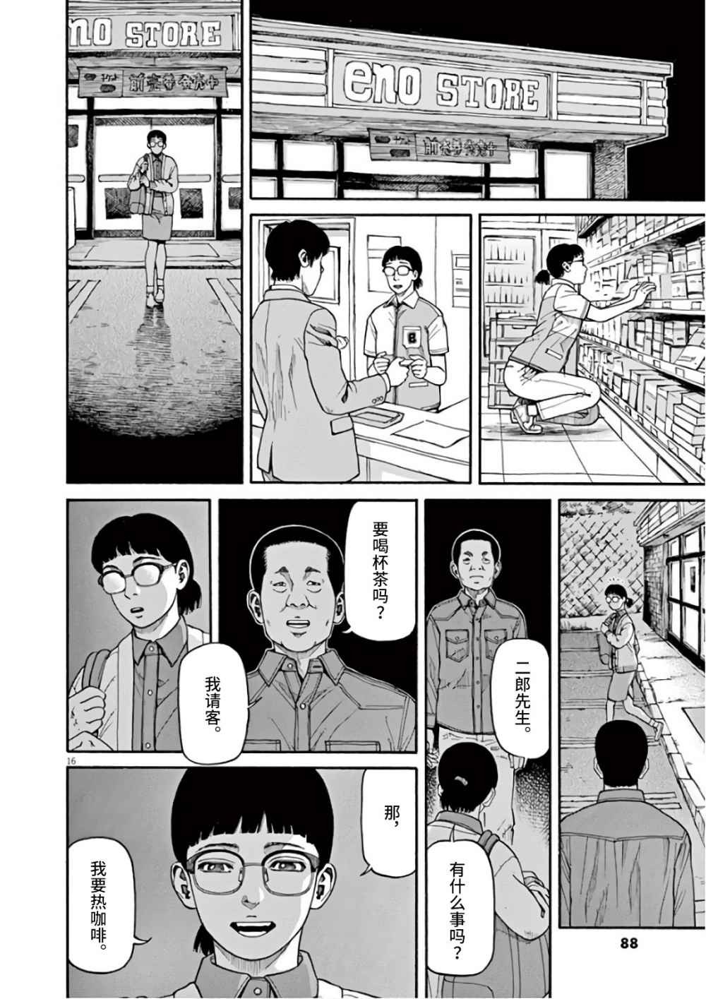 🍛前科者 第3话 第16页