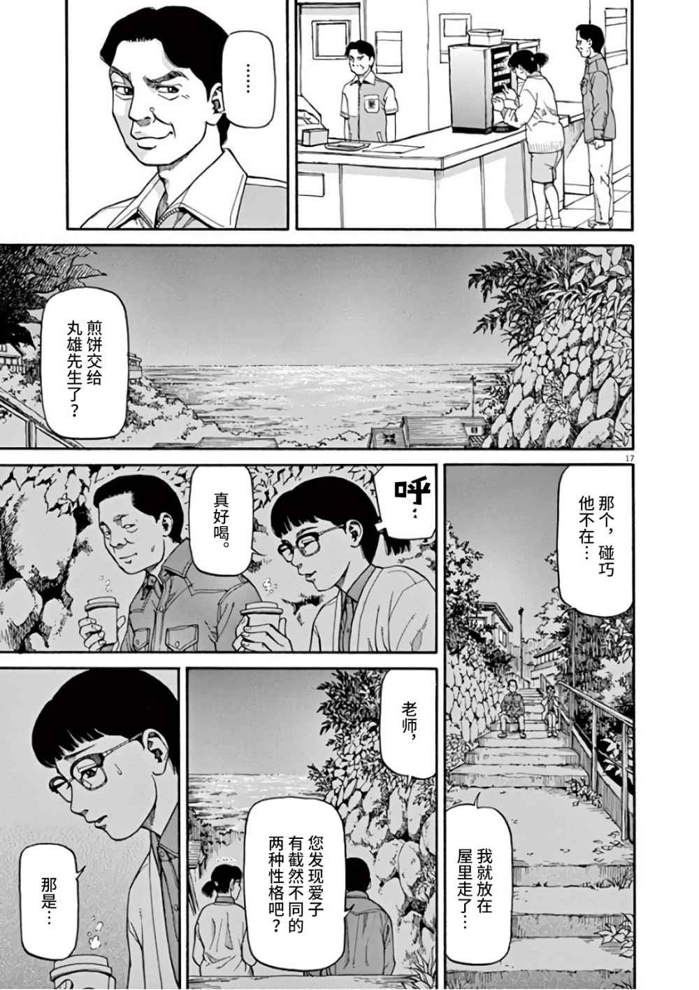 🍛前科者 第3话 第17页