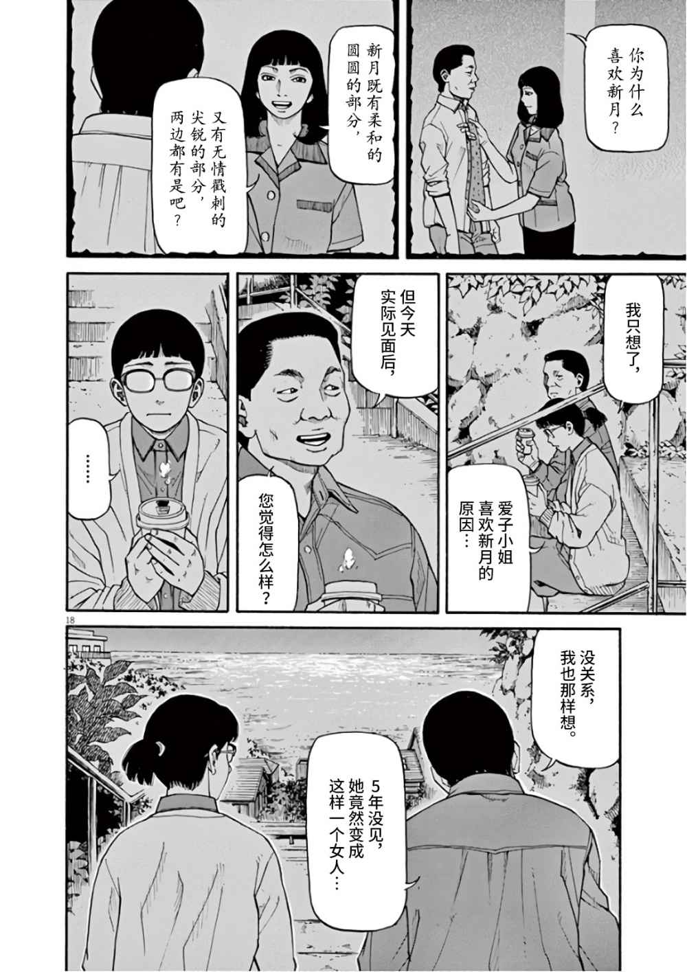 🍛前科者 第3话 第18页