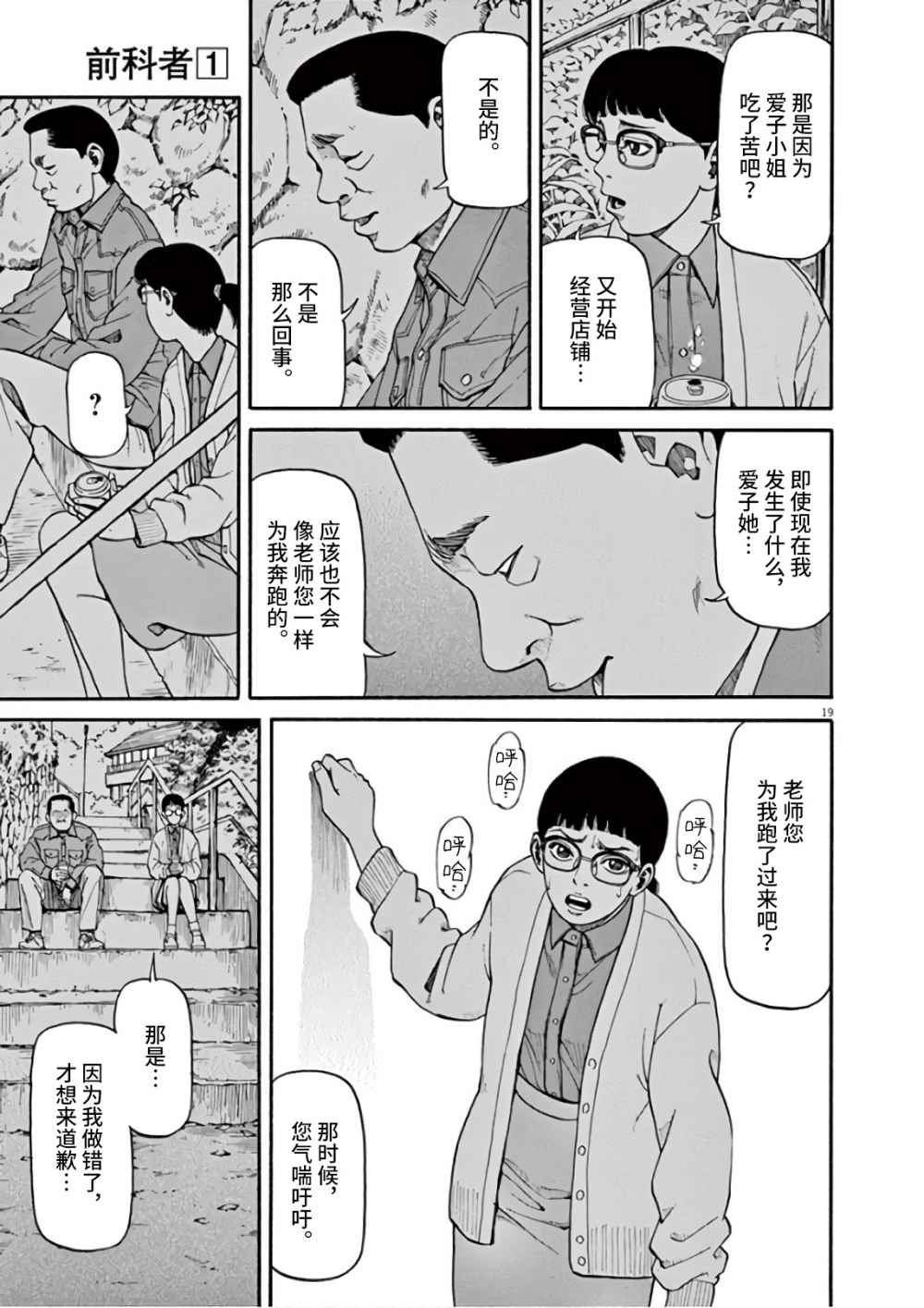 🍛前科者 第3话 第19页