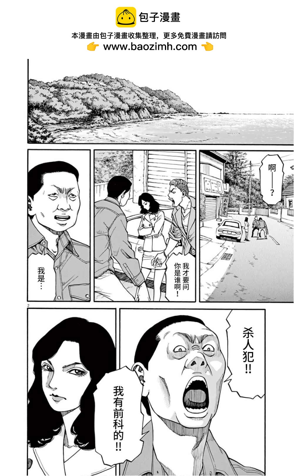 🍛前科者 第3话 第2页