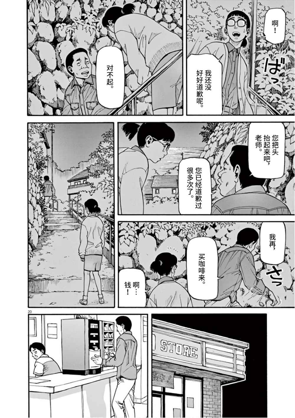 🍛前科者 第3话 第20页