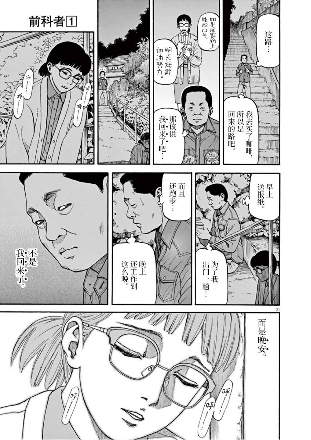 🍛前科者 第3话 第21页