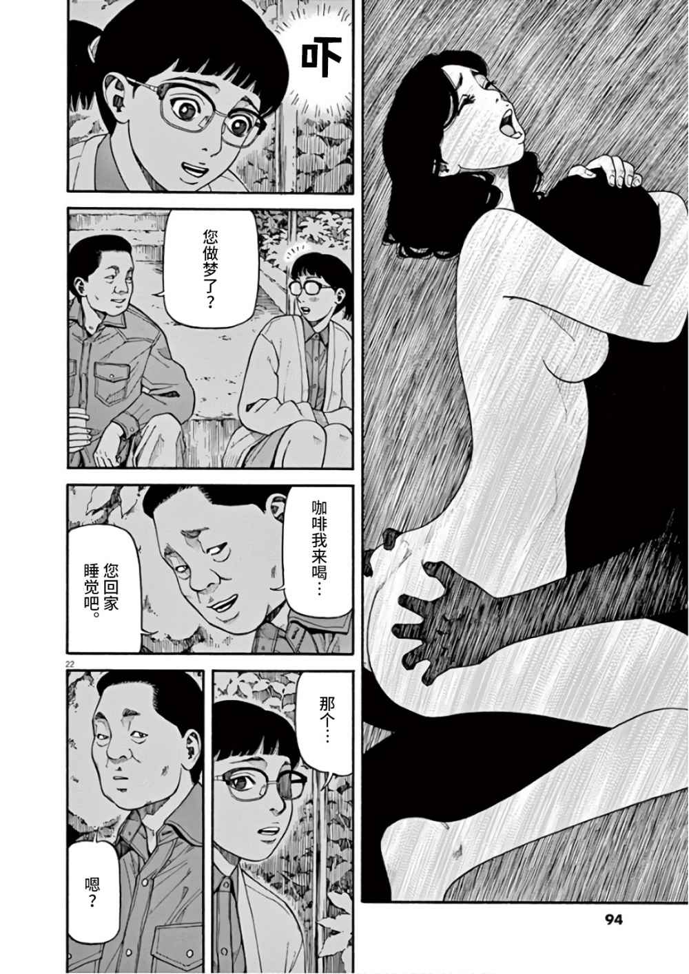 🍛前科者 第3话 第22页