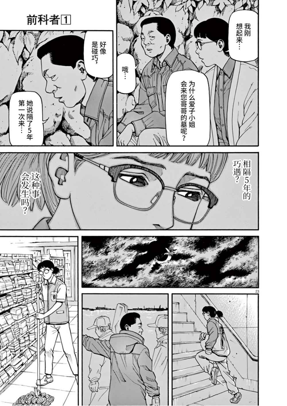 🍛前科者 第3话 第23页