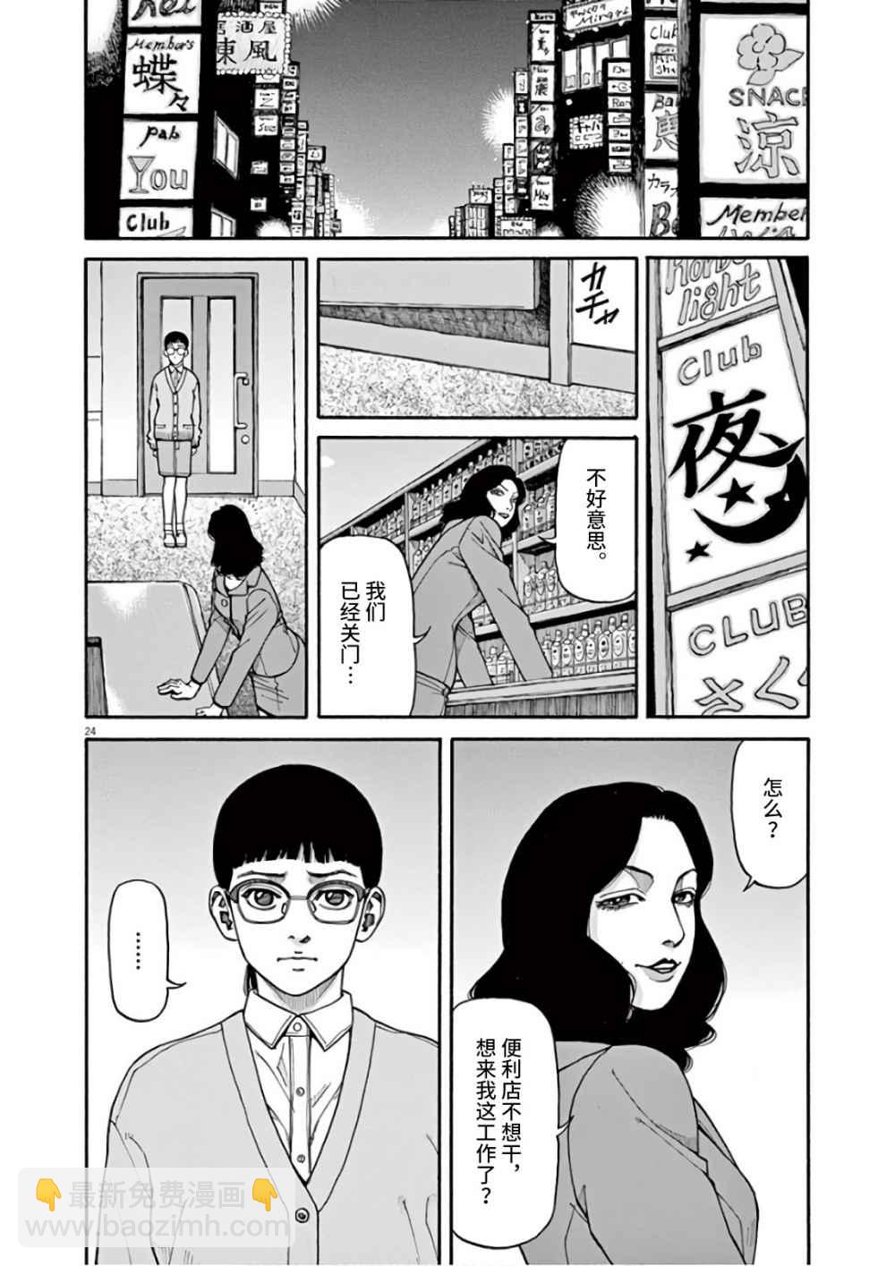 🍛前科者 第3话 第24页