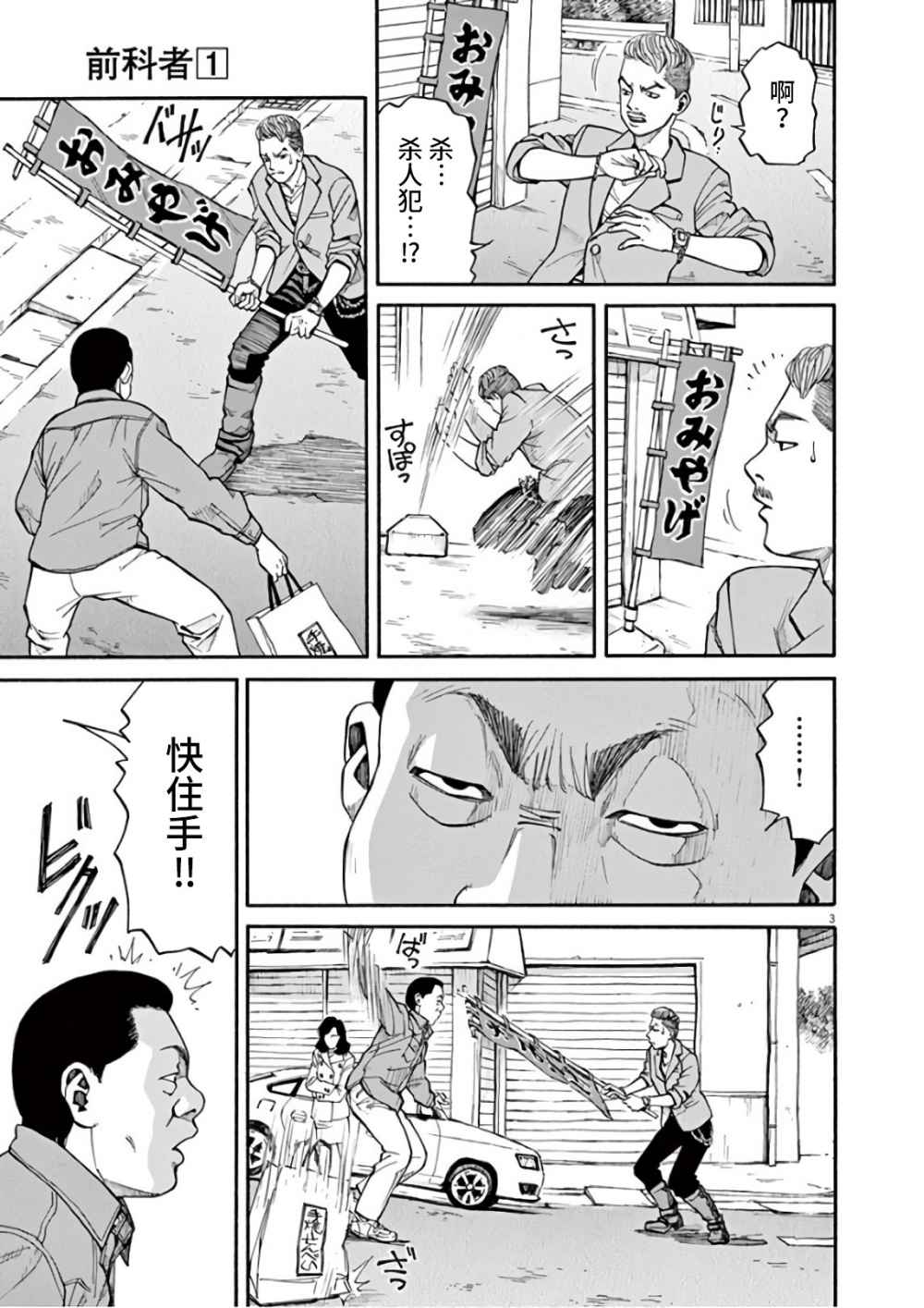 🍛前科者 第3话 第3页