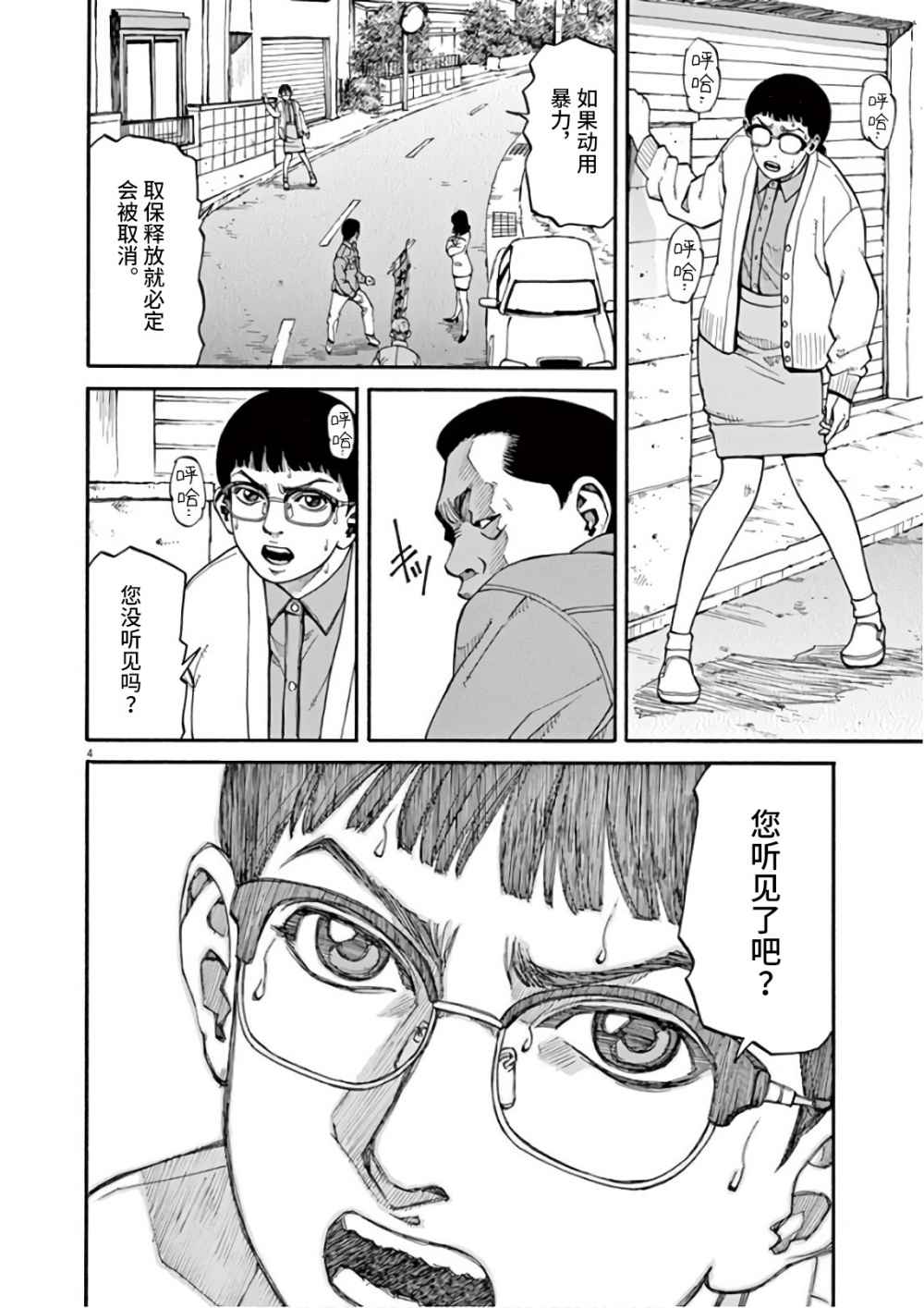 🍛前科者 第3话 第4页