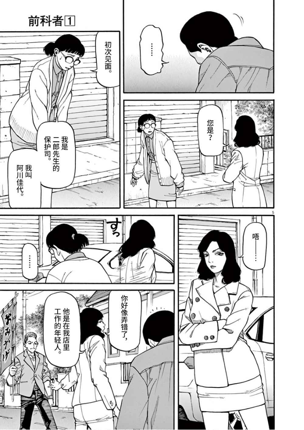 🍛前科者 第3话 第5页