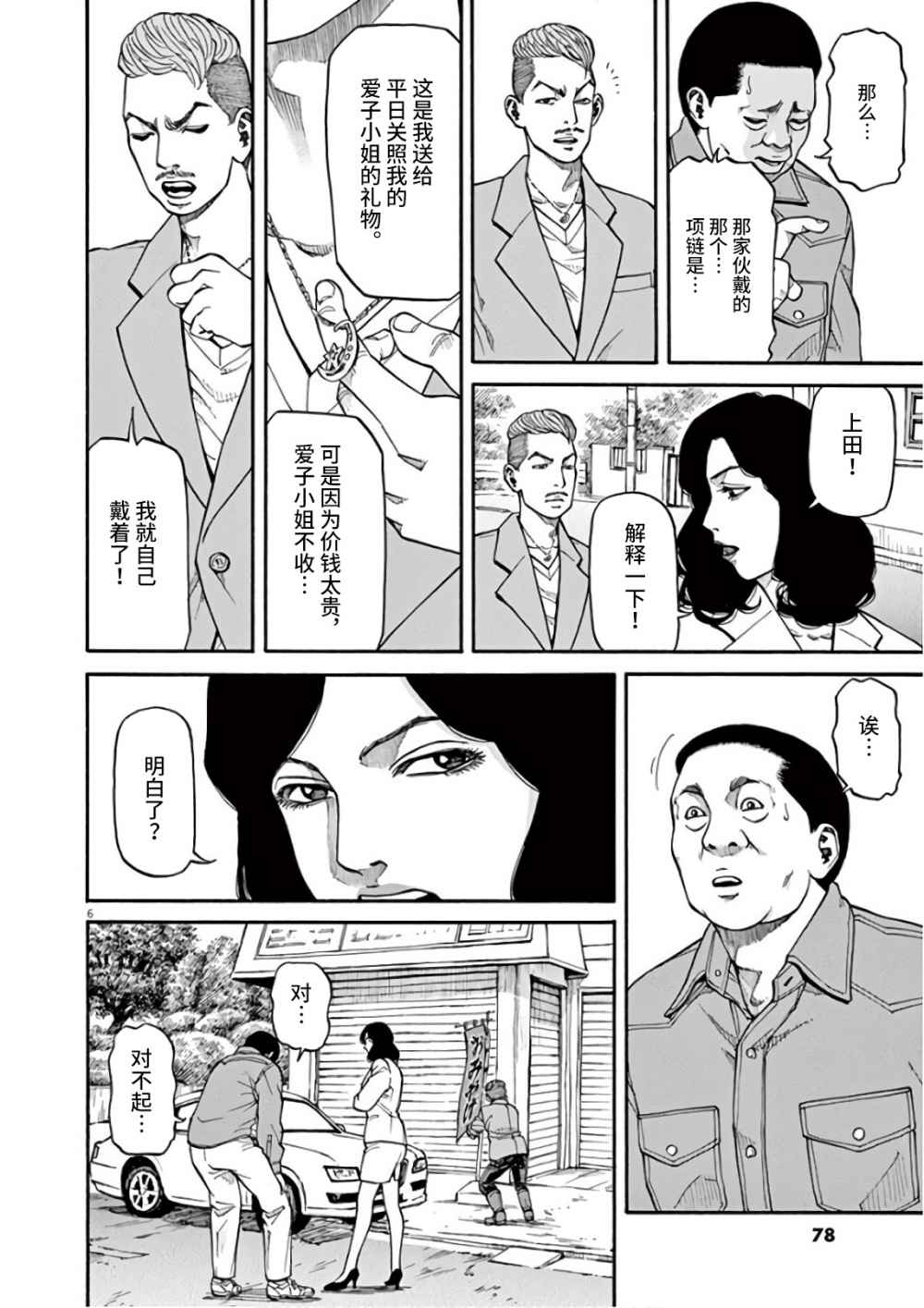 🍛前科者 第3话 第6页
