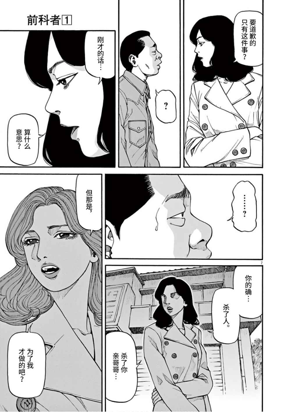 🍛前科者 第3话 第7页