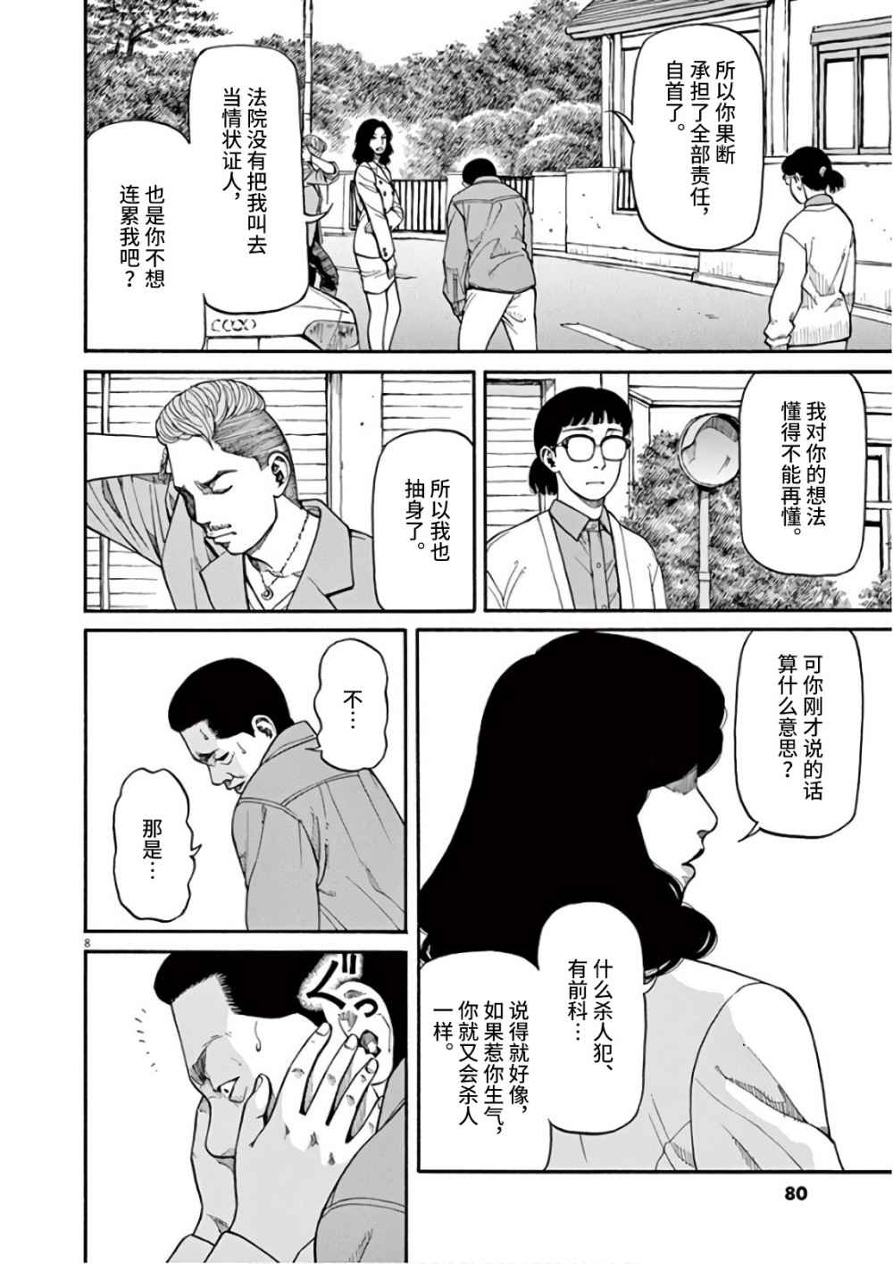 🍛前科者 第3话 第8页