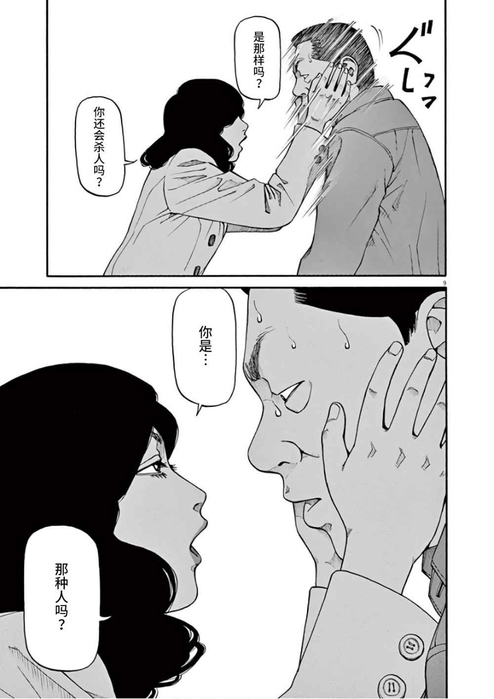 🍛前科者 第3话 第9页