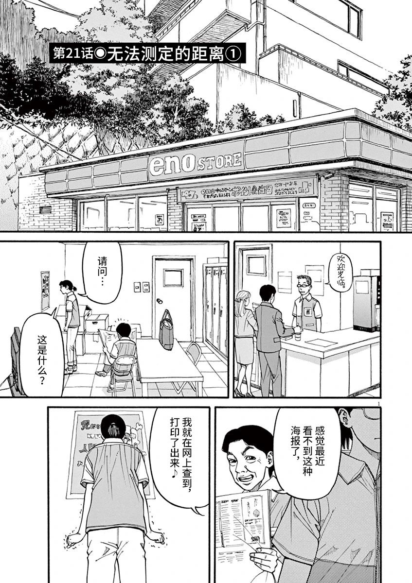 🍛前科者 第21话 第1页