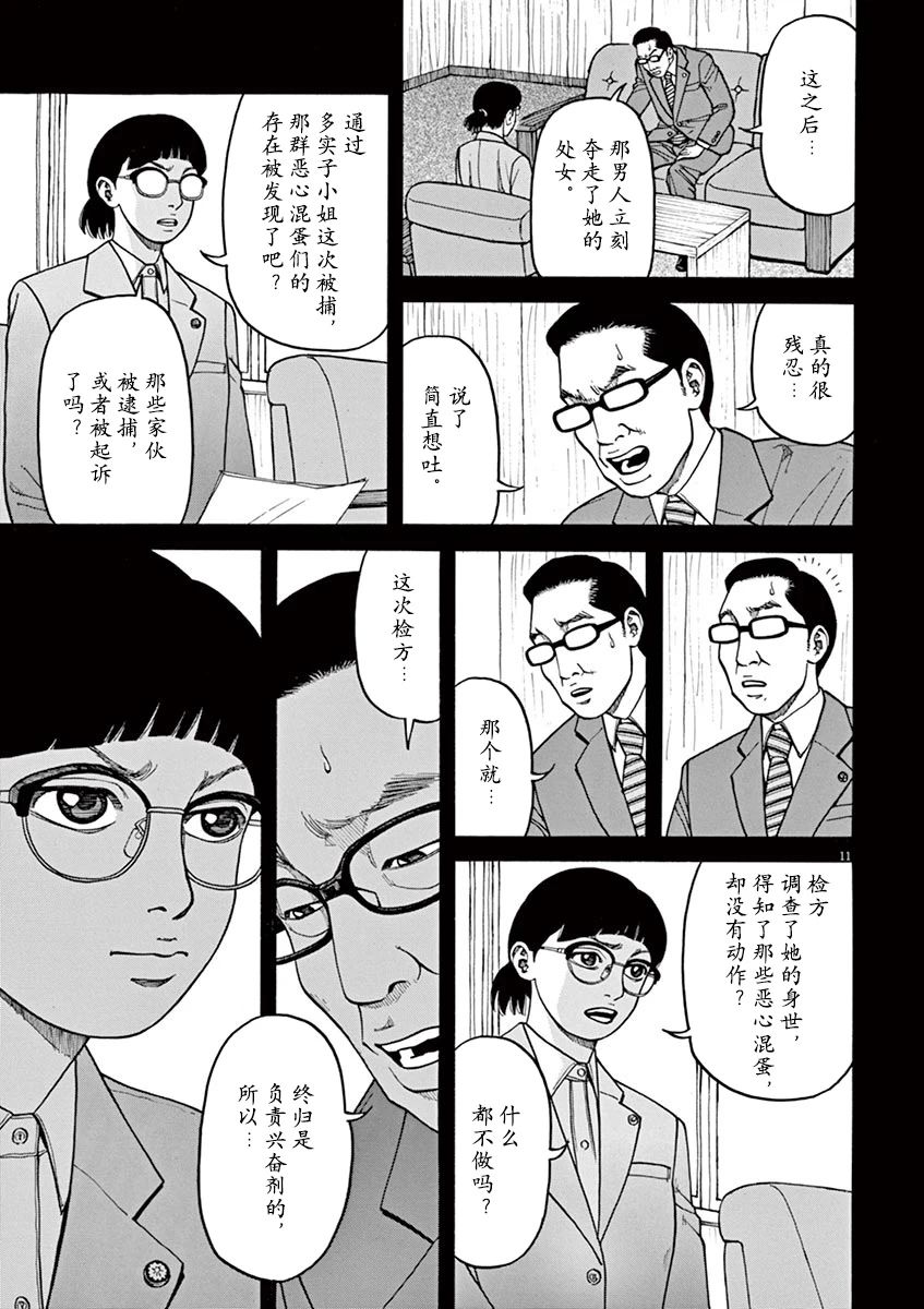 🍛前科者 第21话 第10页