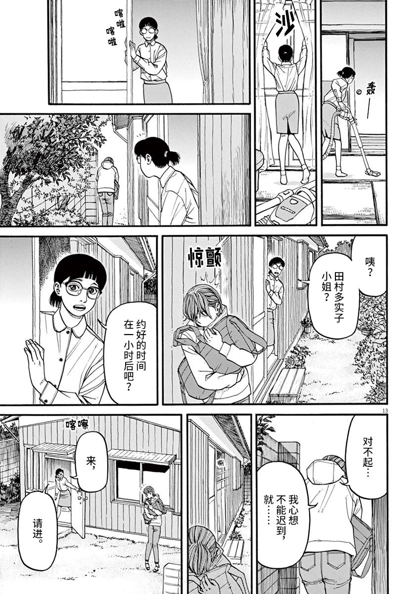 🍛前科者 第21话 第12页