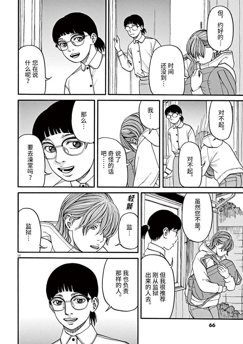 🍛前科者 第21话 第13页