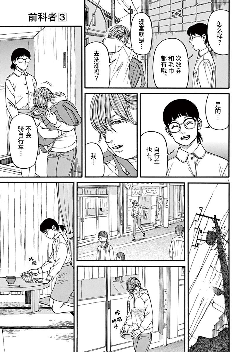🍛前科者 第21话 第14页