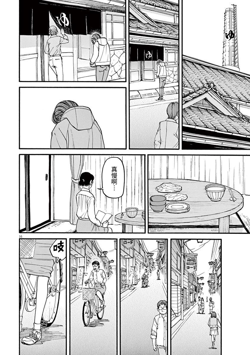 🍛前科者 第21话 第15页