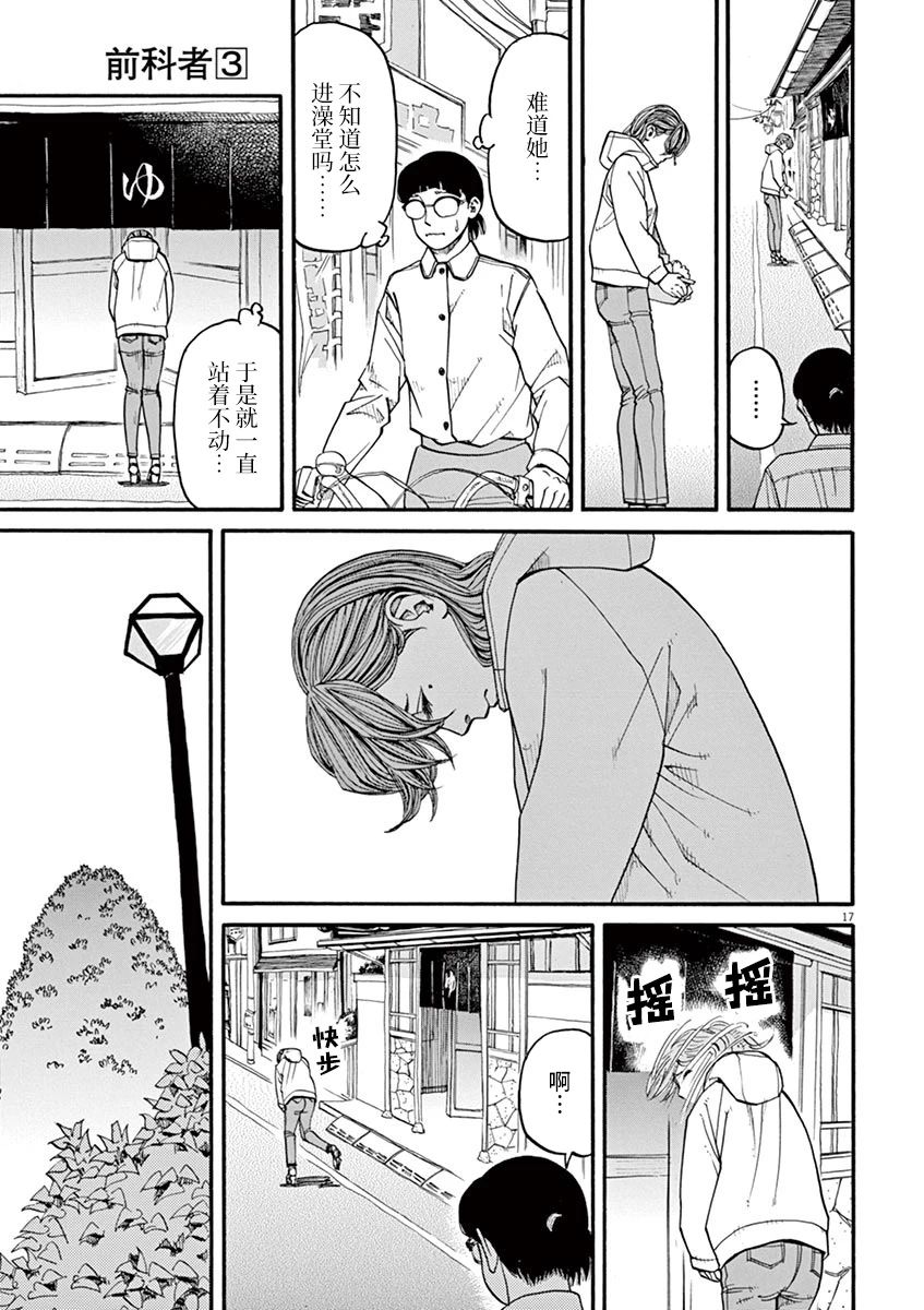 🍛前科者 第21话 第16页