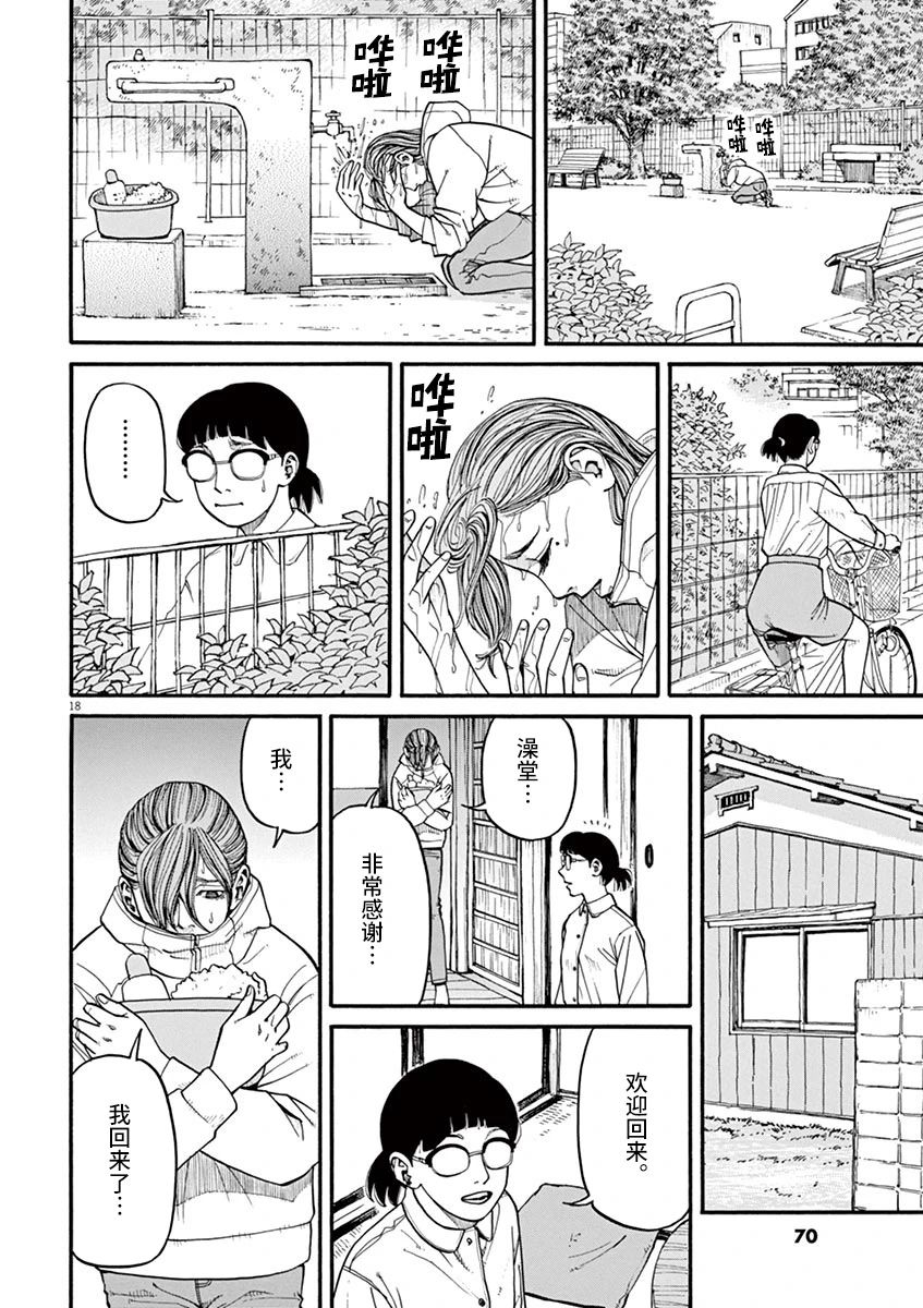 🍛前科者 第21话 第17页