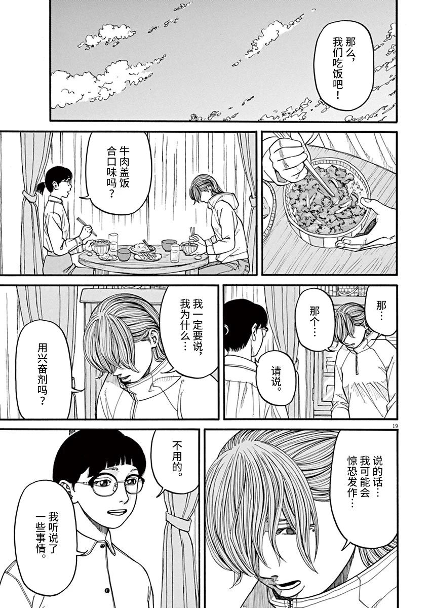 🍛前科者 第21话 第18页