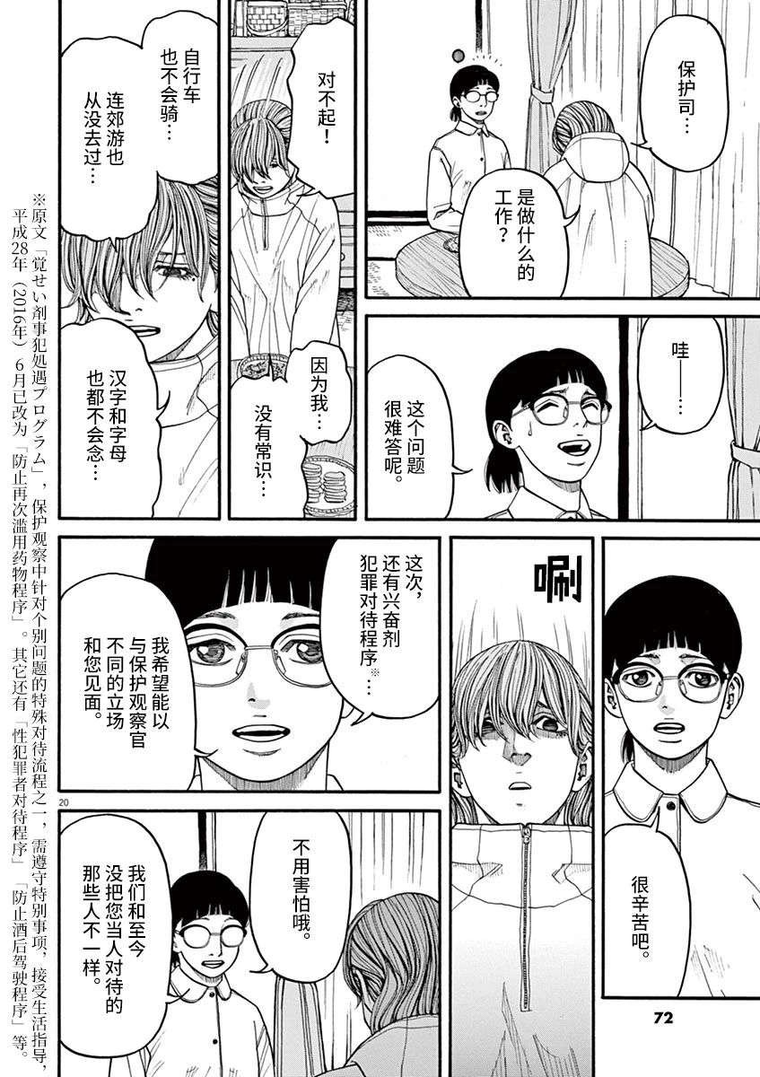 🍛前科者 第21话 第19页