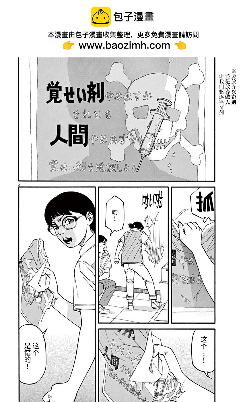 🍛前科者 第21话 第2页