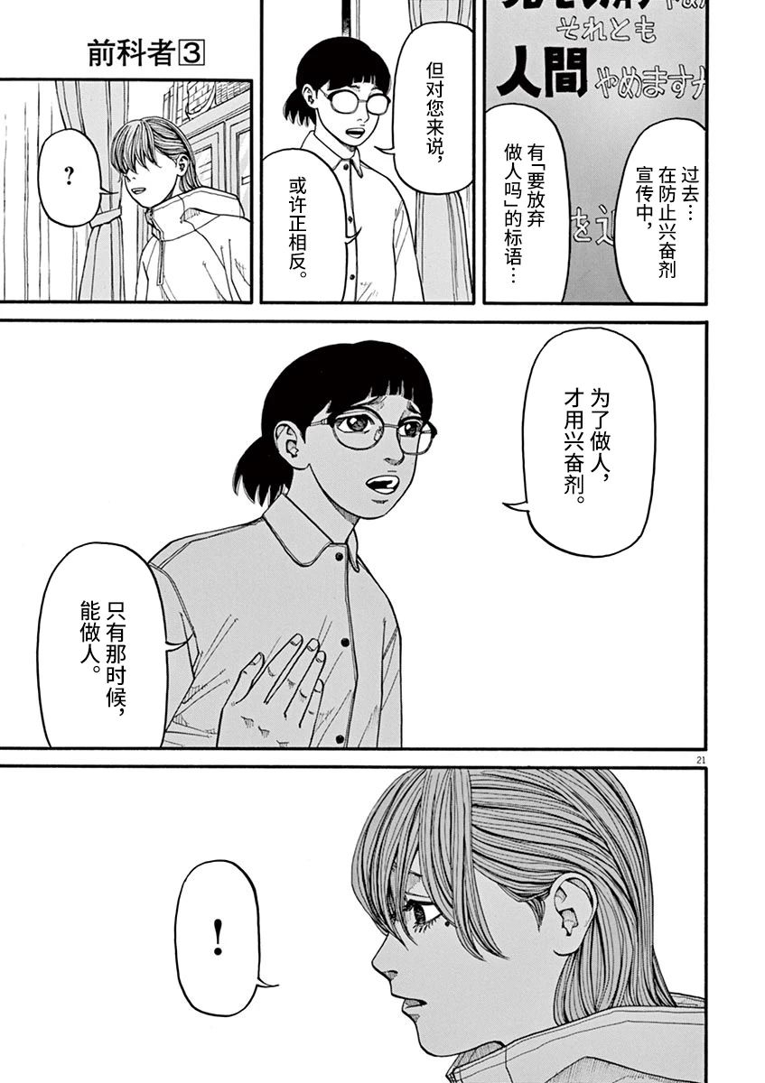 🍛前科者 第21话 第20页