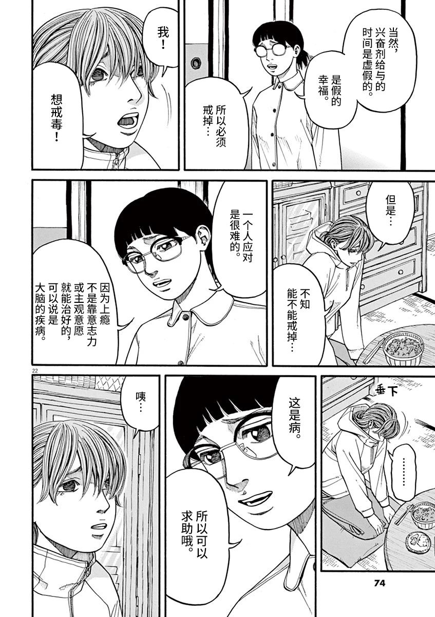 🍛前科者 第21话 第21页