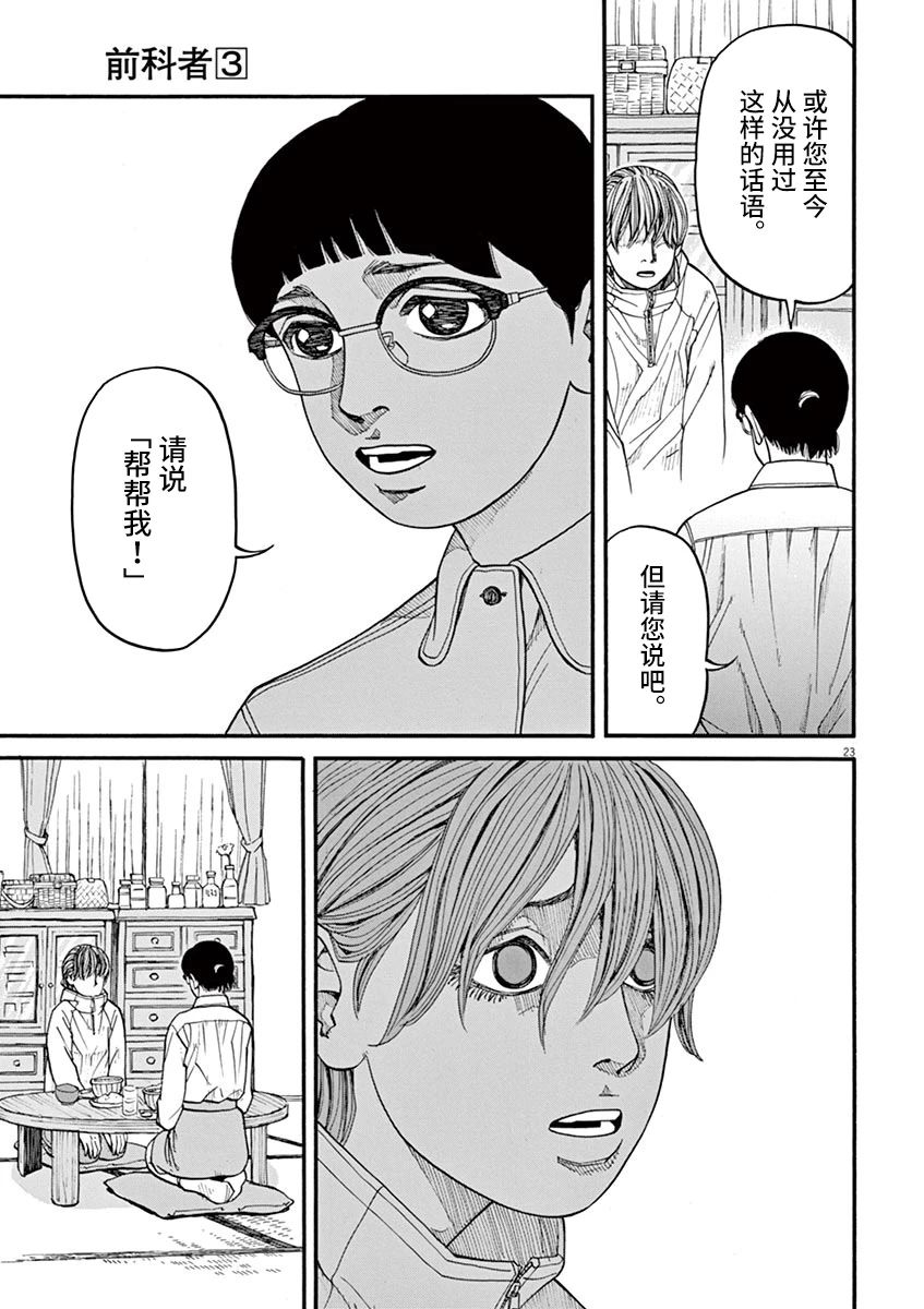 🍛前科者 第21话 第22页