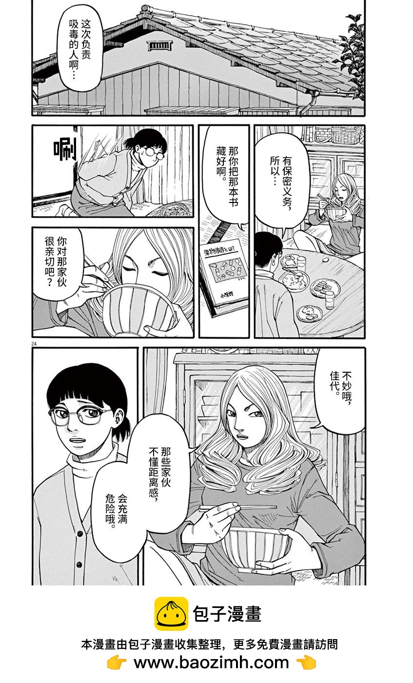 🍛前科者 第21话 第23页