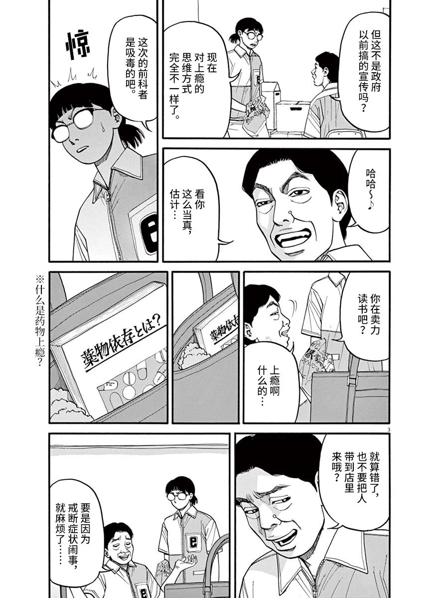 🍛前科者 第21话 第3页