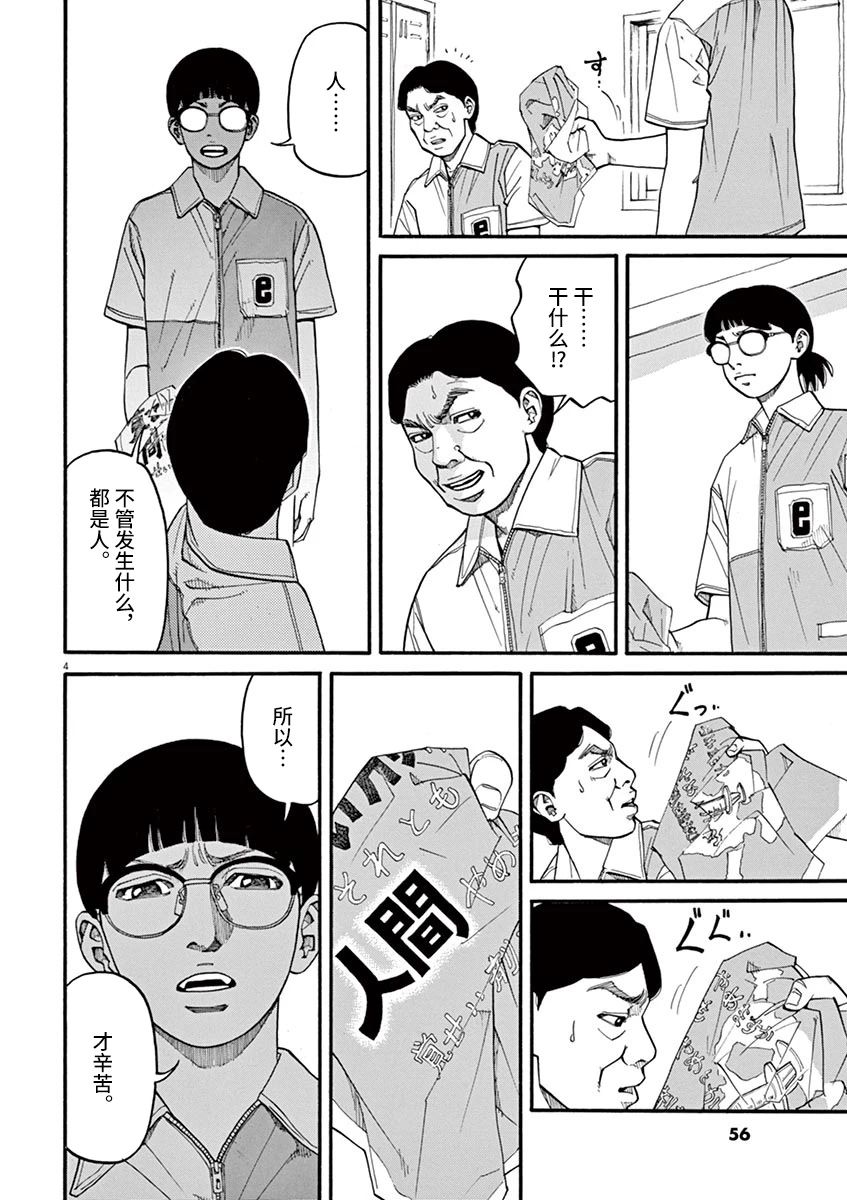 🍛前科者 第21话 第4页
