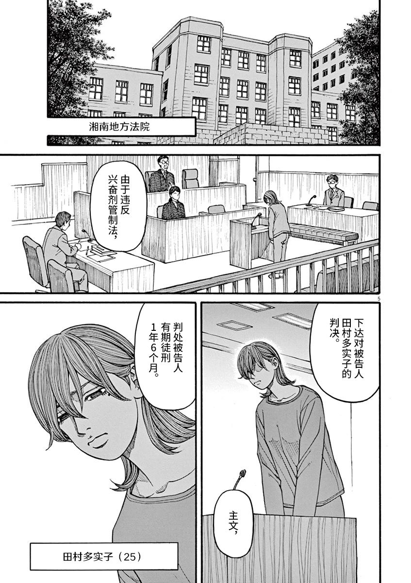 🍛前科者 第21话 第5页