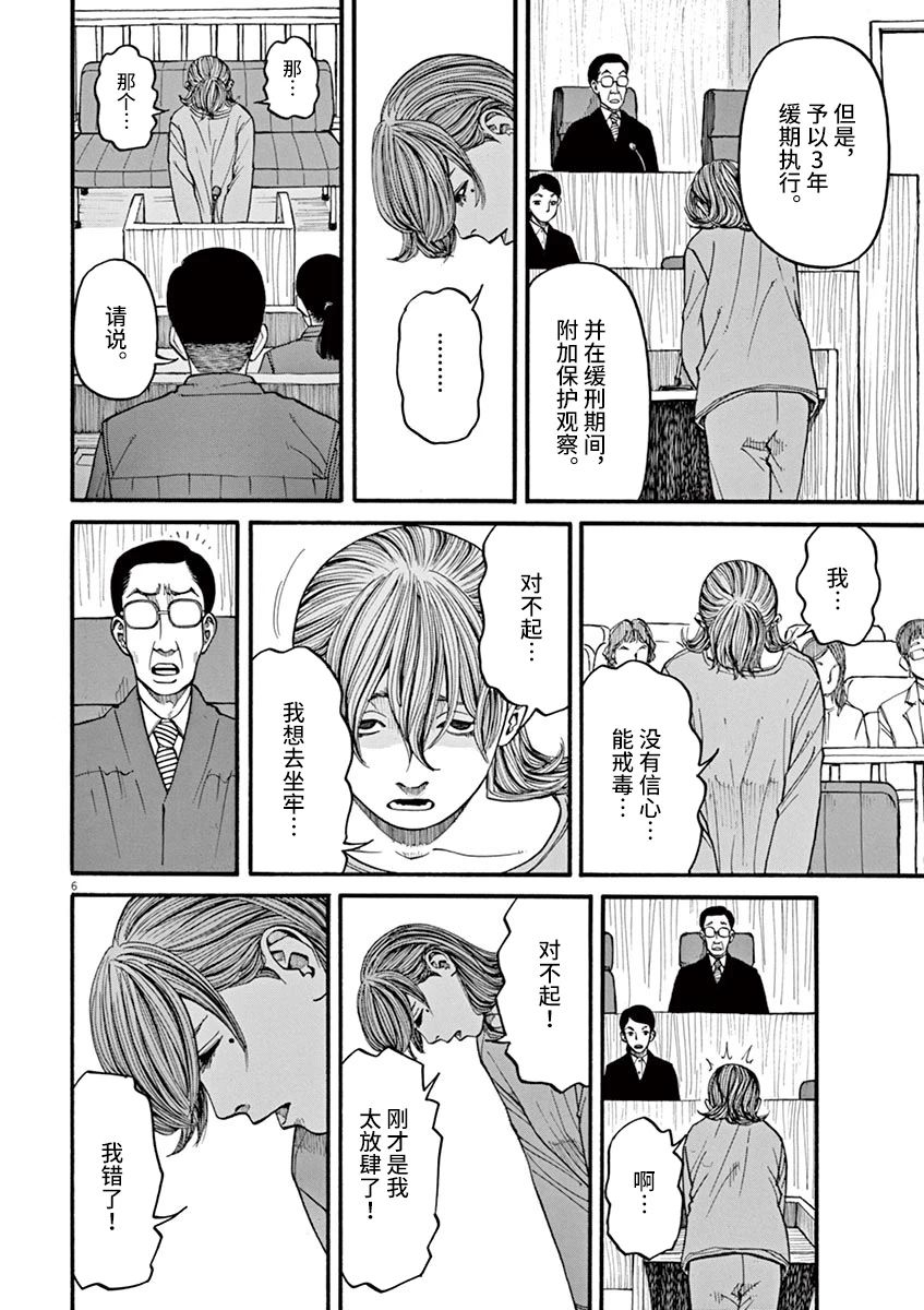 🍛前科者 第21话 第6页