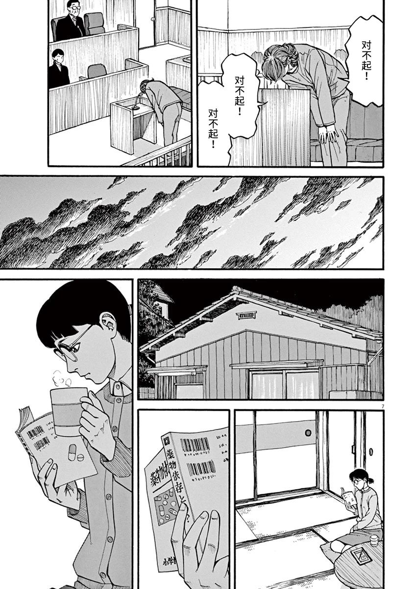 🍛前科者 第21话 第7页
